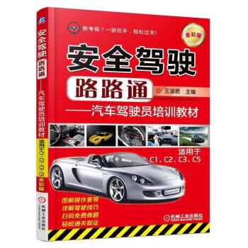 掌握視覺規(guī)律，安全駕駛路路通——評(píng)《汽車駕駛員培訓(xùn)教材》
